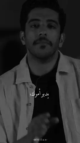 سيدبر امرك لا تقلق#اكسبلور #fypシ #استوريات