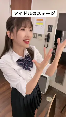 アイドルの幸せな瞬間と現実に戻った時 みんなの幸せは何〜？？ #baka