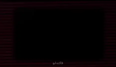 #محمد_الجنامي شني اللذه بحياتك عگب الاحنان 🥺😔💔