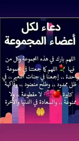 دعاء لكل أعضاء المجموعة مروان ونبيلة