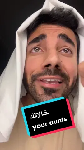 #uae🇦🇪 #uaetiktok #dubai #arabvines #dubaihumor #dubaicomedy #arabhumor #dubaiproblems #emaratis #ArabTikTok #لول_العرب #fyp  #كومدي #اماراتي #emarati #خالتك #عيايز #ضحك #arabfamilies #arabmoments #arabparents #uaetiktok