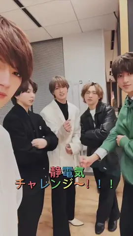 静電気チャレンジ#MILK #佐野勇斗　#しおざきだいち　#曽野舜太　#山中柔太朗　#吉田おいちゃん