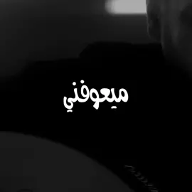 ياربي محتاج الصدق ليش الخلق كذابه..؟ #جديد #نصرت_البدر💓 #fypシ #explore #اكسبلورر