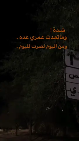 شده وماتعدت عمري عده 💔💔!