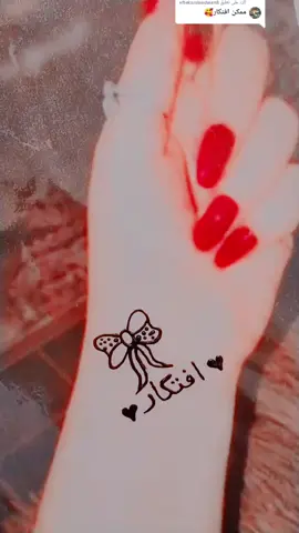 الرد على @eftekaralaedwan8 #ماشاءالله_تبارك_الله #❤️❤️❤️🌹🌹🌹 #تعليم #رسومات #فن #عشق #غزل #شعر #حناء #كتابه #خطاط #نقش ناعم#رسمه بسيطه#فن نقش حناء#❤️❤️❤️🌹🌹🌹