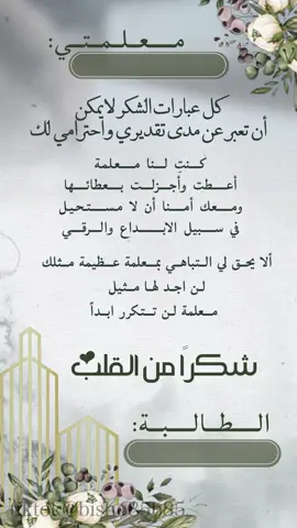 #fyp #شكر_معلمتي