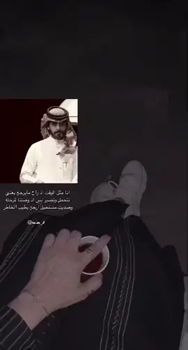 انا اشبه الوقت اذا راح ماارجع #عمر_بن_هذال #foryoupage #اكسبلورexplore #fypシ #متابعه #لايك #عتيبه_الهيلا