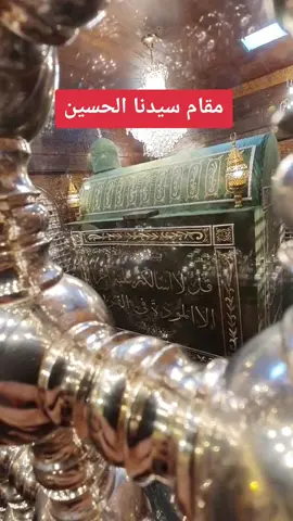 مقام سيدنا الحسين ❤️💚#fypシ #احمد_يوسف