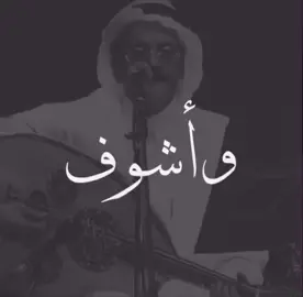 #وأشوف_الود 🌺 ' #طلال_مداح #must_kn #فنان_سعودي #ذكريات #السعودية #ذكريات_الزمن_الجميل #tiktok #اكسبلور #explor #تيك_توك #foryou #أجاذبك_الهوى #fyp #أجاذبك_الهوى #2022 #طلاليات ..