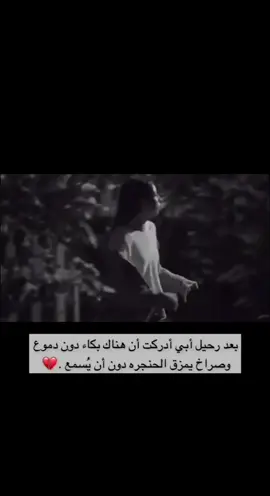 #اكسبلور #ابوي_الله_يرحمك #فقيدي #ابوي #فراق_الأحبة #fyp #فقدتك #اللهم_ارحم_موتانا .