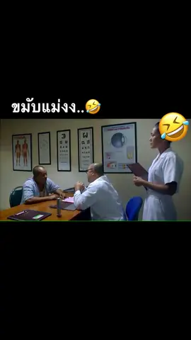 ขมับแม่ง #คนไทยเป็นคนตลก #ฉากฮา