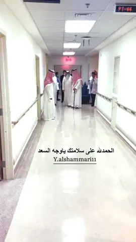 الحمدلله على سلامتك ❤️❤️❤️❤️ #حايل #حايلند #وجه_السعد #أمير_حائل #عبدالعزيز_بن_سعد #عبدالعزيز_بن_سعد_ال_سعود