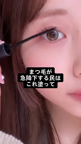 これがないと私のまつ毛は雨模様☔️ #エテュセマスカラ下地　#マスカラ下地　#アイメイク　#メイク動画　#美容　#ad