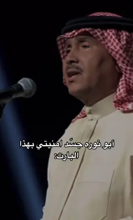 ودي اشيلك واسافر .. واترك العالم وأهاجر                         #abdu  #محمد_عبده #ابو_نوره #explore #fyp