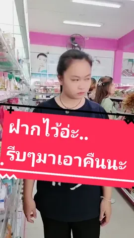 วันนี้พี่หมวยโดนแน่ๆ🤣🤣#อันนาช็อปบึงกาฬ  #unnashop_buengkan #เคล็ดลับคู่ร้าน #ร้านขายเครื่องสำอาง #ความสวยงาม #ผลิตภัณฑ์ดูแลผิว #tiktokshop #tiktokshopthailand #tiktokshop  #tiktokuni_th #TikTokAffiliate#TikTokshopxCreators