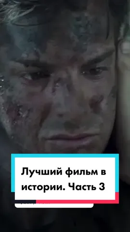 Лучший фильм в истории кинематографа. Часть 3. #кино #кинотоп #кинонавечер #посоображениямсовести #зміркуваньсовісті #кіно #премьера #фильм2022