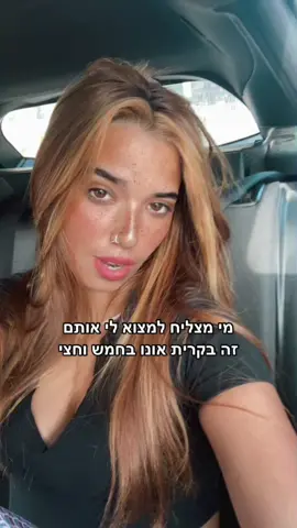 תעזרו ליייי #פוריו #קריתאונו #תעזרולי
