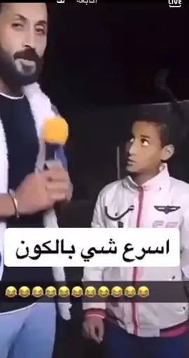 # شنهو اسرع شي في الكون  ...  لسهـــال 😂😂