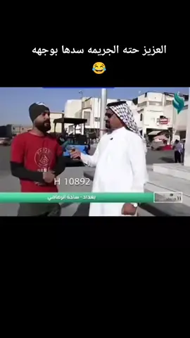 #العزيز #تحشيش_عراقي_للضحك #اكسبلور #مشاهير_تيك_توك