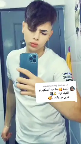 الرد على @usersslqo6uk8y #foryoupage #طلعونا_اكسبلورررررر_دعمونا_بلايك_ومتابعة #like_iksblour🇩🇿nhibkom♥️♥️♥️♥️