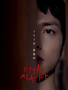 moonjo be like: 🌚 #strangerfromhell #strangersfromhellkdrama #hellisotherpeople #незнакомцыизада #kdrama #edit #moonjo #jongwoo #gihyeok #netflix #leedongwook #leedongwook_official #imsiwan