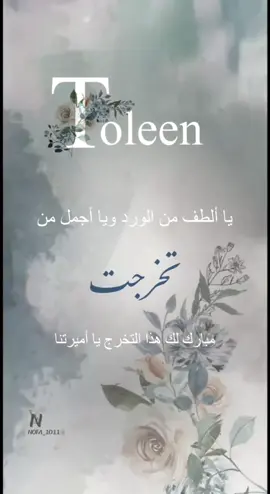 اكتبوا الاسم اللي تبوني اصممه لكم في الكومنت👇🏻 🥰#كود_خصم #نون of5كود خصم #شي_ان of5كود خصم #نايس_ون kk3.. #تولين  #تهنئة_مولود #تهنئة_زواج #تهنئة_تخرج   #مسلسلات_تركية    #اكسبلور #تيك_توك #تصميمي #الاسماء_او_الحروف_حسب_الطلب🌹 #السعودية #لايك #فولو #كومنت #تصميمي_رايكم #fyp #الكويت #الامارات #قطر #مصر