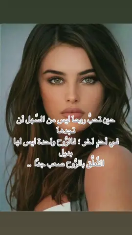 حين تحبُّ روحآ ليس من السَّهل أن  تجدهآ في أحدٍ آخر ؛ فالرُّوح وآحدة ليس لها بديل التَّعلُّق بالرُّوح صعب جدًّا ..#اكسبلورexplore #شيلات_روعه_خواطر_ذوق