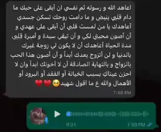 اعاهد الله ورسوله ثم نفسي ان ابقى على حبك ❤️#explore #foryou