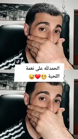 الحمدلله على نعمة اللحية 😬❤😅 #meerasie #ميرالملاكم #boxing #kurd #مشاهير_تيك_توك @meer_asie1