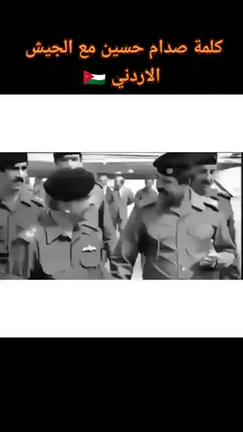 #صدام_حسين #الاردن🇯🇴