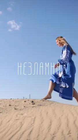 Ми українці! Ми Незламні! З кожного українця по лайку. 🇺🇦❤️ #тіктокукраїна #українськийтікток #врекі #музика #незламна #люсякава