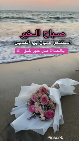 #استفتحوا صباح يوم الخميس بالصلاة على خير خلق الله