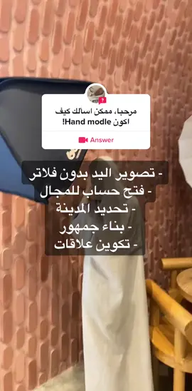 #answer to @m.h.style اكثر سؤال يوصلني #handmodel #fyp #اكسبلور #SHEINeidfun