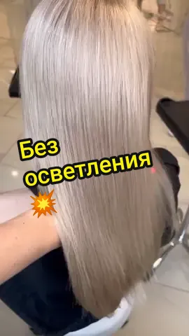 ⚡️Исправление цвета без осветления😍#преображение#салонкрасоты#колорист#москва#tatadabija
