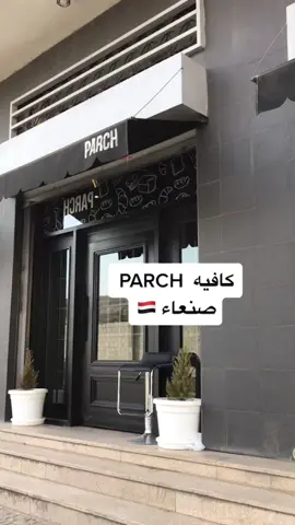 كافيه باريش 😍 جربو السبانيش لاتيه بارد واكتبولي رأيكم فيه ❤️❤️ #اكسبلورررررررررررررررررررر #fypシ #vairl #for_you #explor #parch #كافيه_باريش  #باريش #بارش