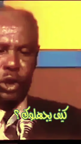 #الاوصفوك#خضر_بشير #عتيق#fyp #fypシ #foryou #foryoupage #viral #اكسبلورexplore #السودان🇸🇩 #السعودية🇸🇦 #العراق🇮🇶 #اليمن🇾🇪 #مصر🇪🇬 #music