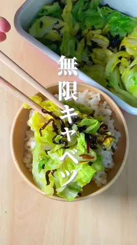 レンチンで簡単に出来るのにめちゃくちゃ美味しいのです #キャベツ #tiktokレシピ #簡単レシピ