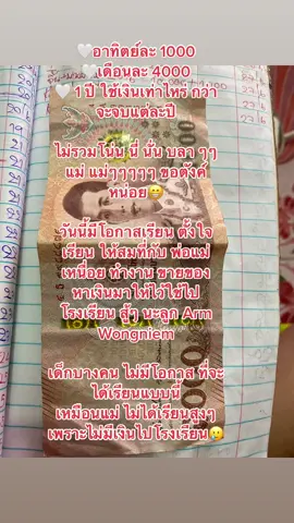 ส่งลูกเรียน แต่ละปี ใช้เงินเท่าไหร่ พ่อแม่ ยอมเหนื่อย ทำงาน หาเงิน เพื่ออยากให้เรียนสูงๆ #เปิดการมองเห็น #howtotiktok #โสดลูก1 #ผู้หญิงขายน้ำ #เทคนิคลพบุรี