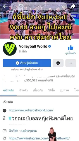 ล่าสุดเพจหลักของFIVB ได้เปลี่ยนรูปภาพหน้าปกเป็นทีมวอลเลย์บอลหญิงทีมชาติไทย🇹🇭 แล้ว1 สาวไทยขึ้นแท่นตำแหน่งลูกรัก❤️คนใหม่อย่างเป็นทางการ #volleyballthailand #FIVB #volleyballgame #วอลเลย์บอลหญิง #วอลเลย์บอล #วอลเลย์บอลหญิงทีมชาติไทย #วอลเลย์บอลหญิงไทย #vnl2022 #วอลเลย์บอลทีมชาติไทย #สู้ๆนะ #เชียร์ไทย #volleyballlover