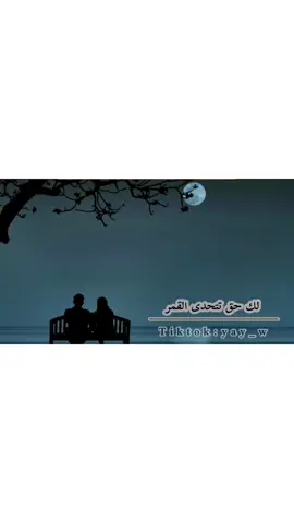 لك حق تتحدى القمر | #تراث_بيضاني #لايك #اكسبلور #البيضاني_السوادي