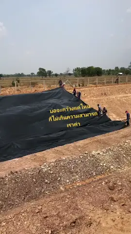 พื้นเล็กใหญ่ขอให้บอก  จัดให้ได้หมดค่า  #พลาสติกเกษตร #บ่อเก็บน้ําสวนทุเรียน #บ่อเก็บน้ํา #พลาสติกพีอี #เกษตรพลัส #fyp #fypシ #เปิดการมองเห็น #ขึ้นฟีดเถอะ