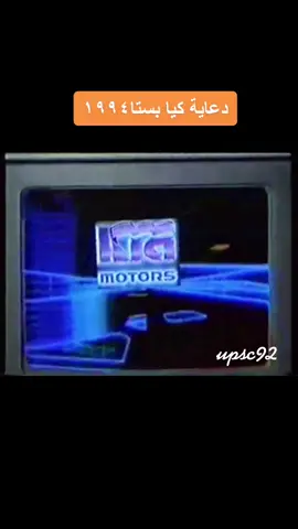 #دعاية #كيا #كيا_بستا #سيارات_فخمة #اكسبلورexplore #السيارات #سيارات_قديمة #سيارات_العراق #جيل_الطيبين_العراق #جيل_التسعينات #ايام_زمان #سيارات_ممتازة #فخامة #ترند #جمبزة #سيارات_كوريه #كوري #كوريا_الجنوبية #اضافة #متابعيني_الغالين #متابعيني_عسل🍯 #besta #kia #fyp #fy #foryou #fypシ #fypシ゚viral #foryoupage #foryourpage #fy #trending #like #explore