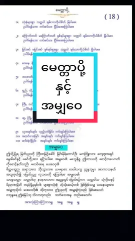 #မေတ္တာပို့ #အမျှဝေ#🙏🙏🙏🙏🙏🙏🙏🙏🙏🙏 #ယှူးခိုင်းလာဆါ် #♥️🤍💙