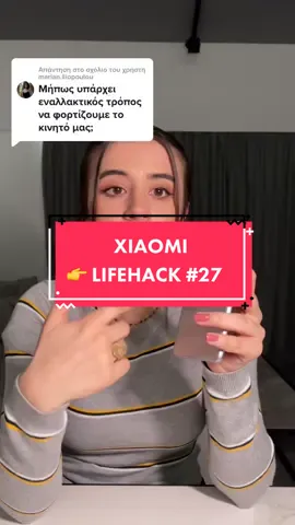 Απάντηση στο @marian.iliopoulou  Το ήξερες ότι μπορείς να φορτίσεις το Xiaomi smartphone σου μ’ ένα άλλο; #fyp #XiaomiTips #XiaomiGreece #xiaomigr #XiaomiLifehacks