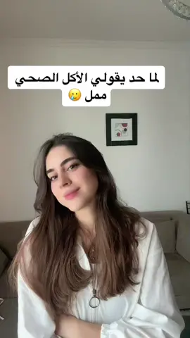 #healthyfood #اكل_صحي #healthyrecipes #healthyliving #healthyfood #وصفات_صحية #healthylifestyle #Foodie #viral #fyp #foryoupage