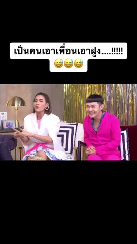 เป็นคนเอาเพื่อนเอาฝูง😅😅😅#แจงแจ๊ส