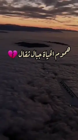 هموم الحياة جبال ثقال.اللهم أرح قلبنا #هموم #الحياة #انشودات #دينيه