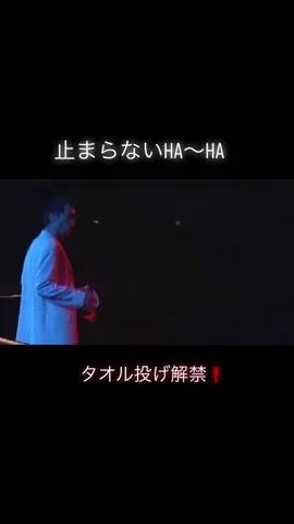 #EYAZAWA#YAZAWA#矢沢永吉#タオル投げ解禁