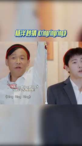 #青春环游记 杨洋秒猜《ringringring》，范丞丞汪苏泷秘密破嗓版可还行？