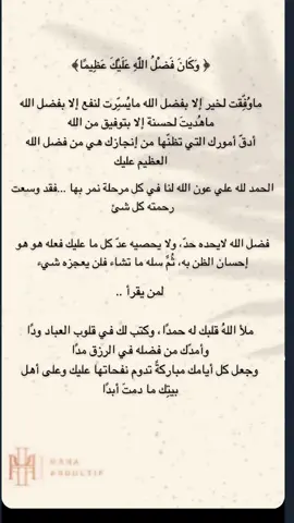 #وكان_فضل_الله_عليك_عظيما  #سبحان_الله  🤍🤍🤍
